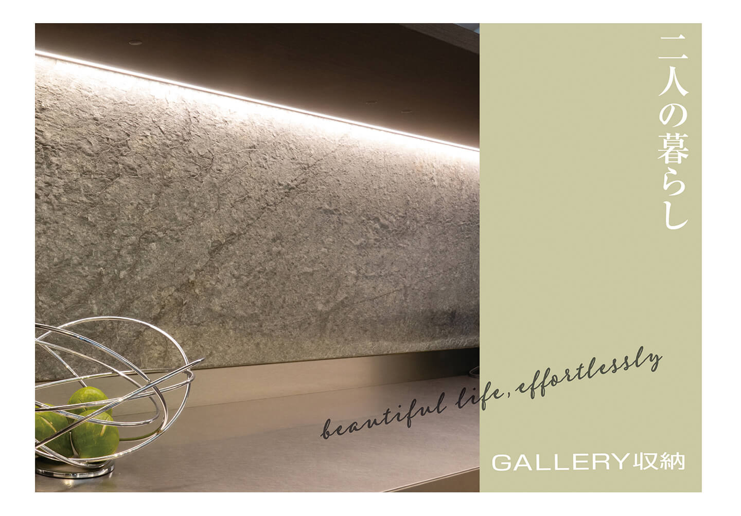 スタイルブック「二人の暮らし」